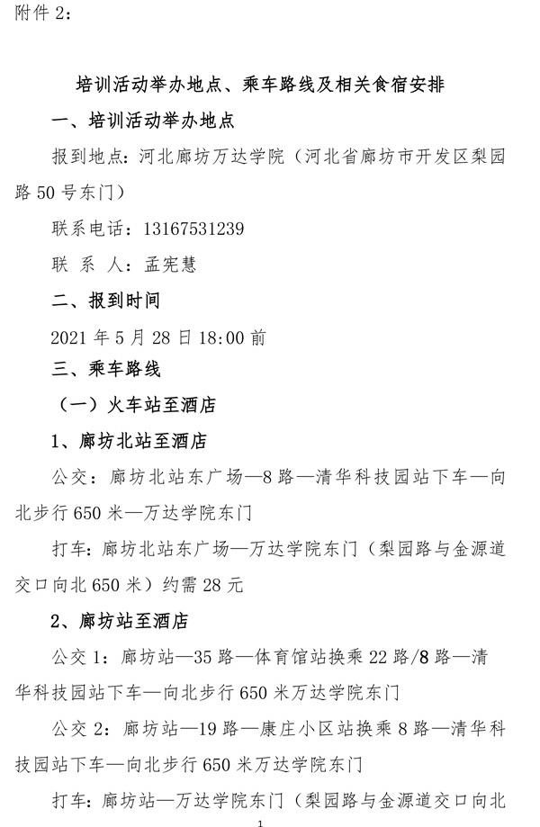 附件2-1.jpg